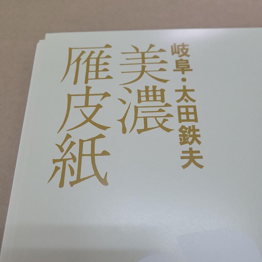 雁皮紙