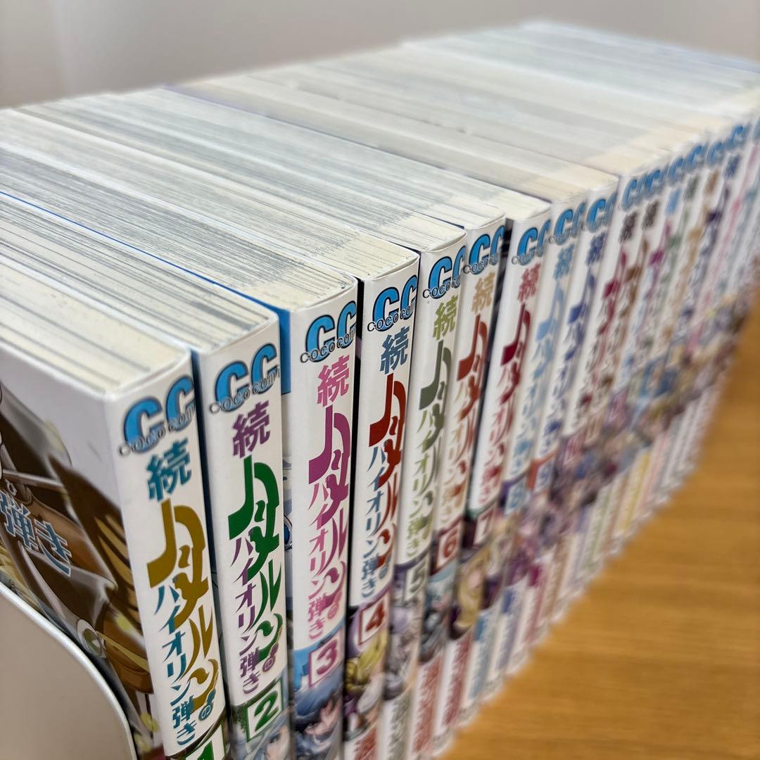 続 ハーメルンのバイオリン弾き 1〜20巻セット