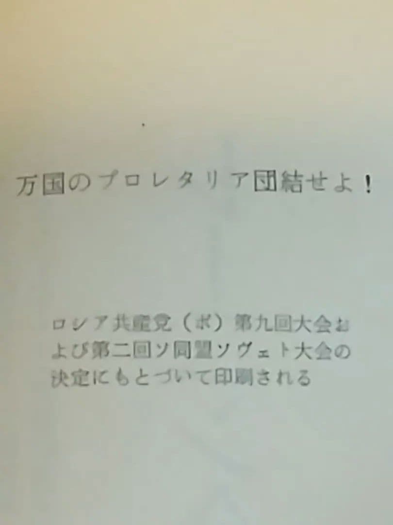 【希少】レーニン全集 全48冊の1~24巻セット(前半)