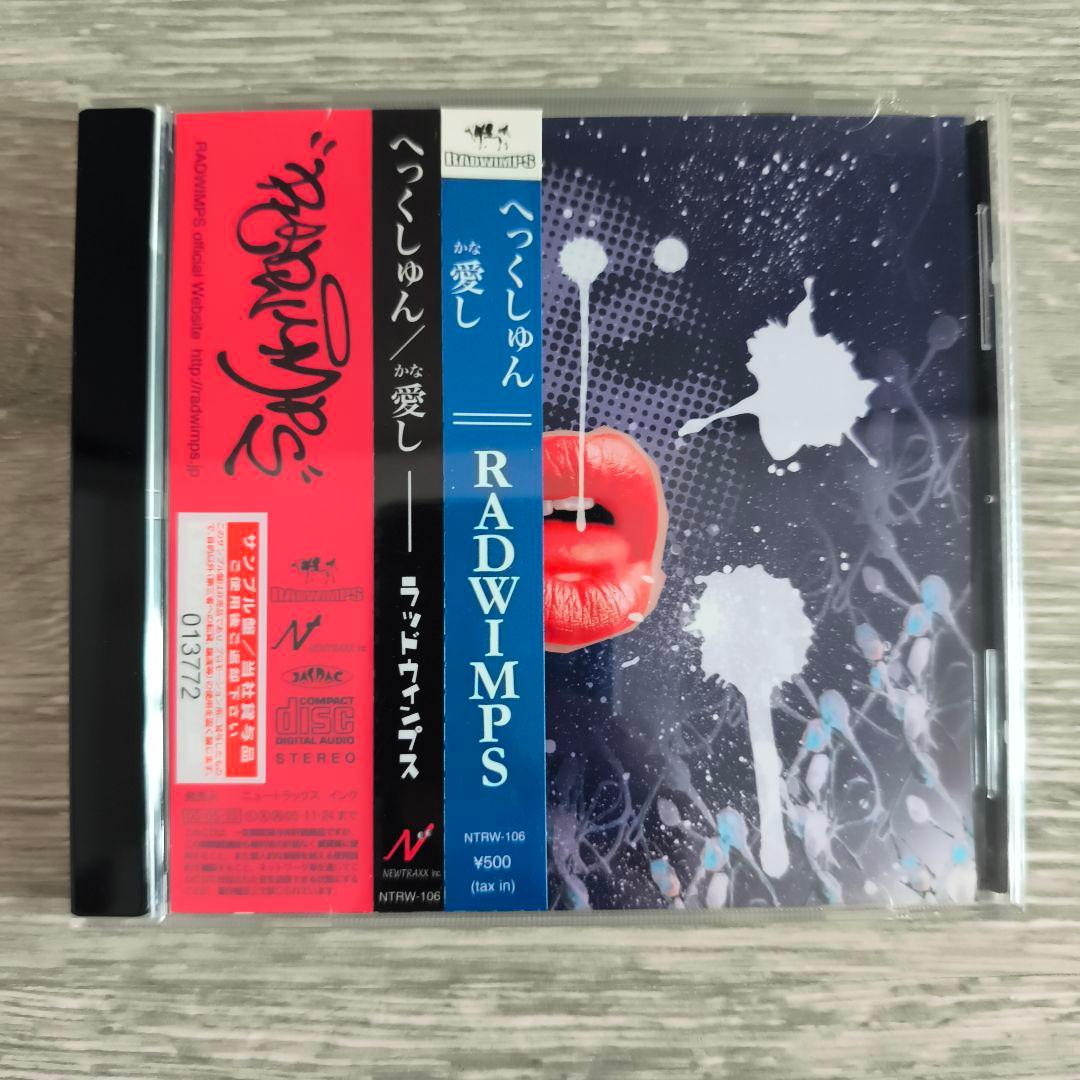 美品　RADWIMPS プロモーション用見本CD 4タイトル