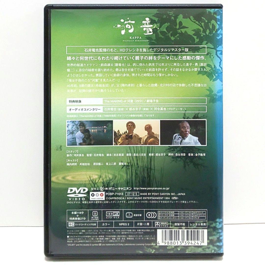 河童 デジタルリマスター DVD 映画 石井竜也 陣内孝則 船越圭佑 原田龍二