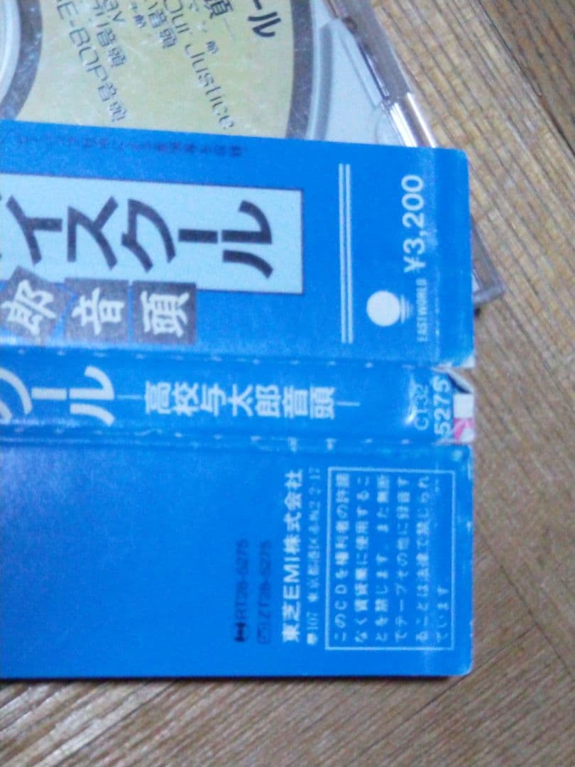 ビーバップハイスクール 高校与太郎音頭