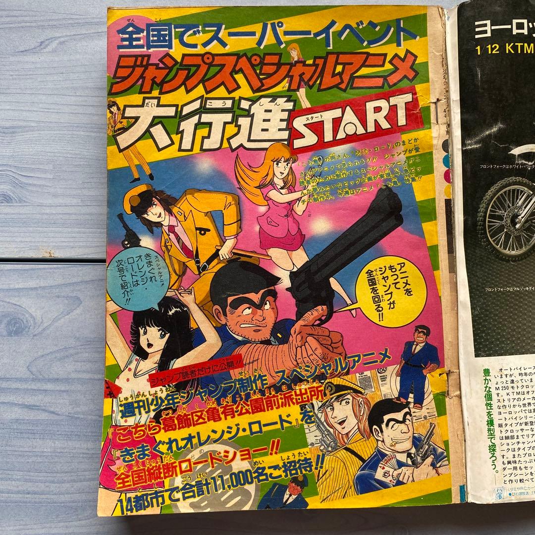 週刊少年ジャンプ 1985年 42号 DRAGON BALL表紙
