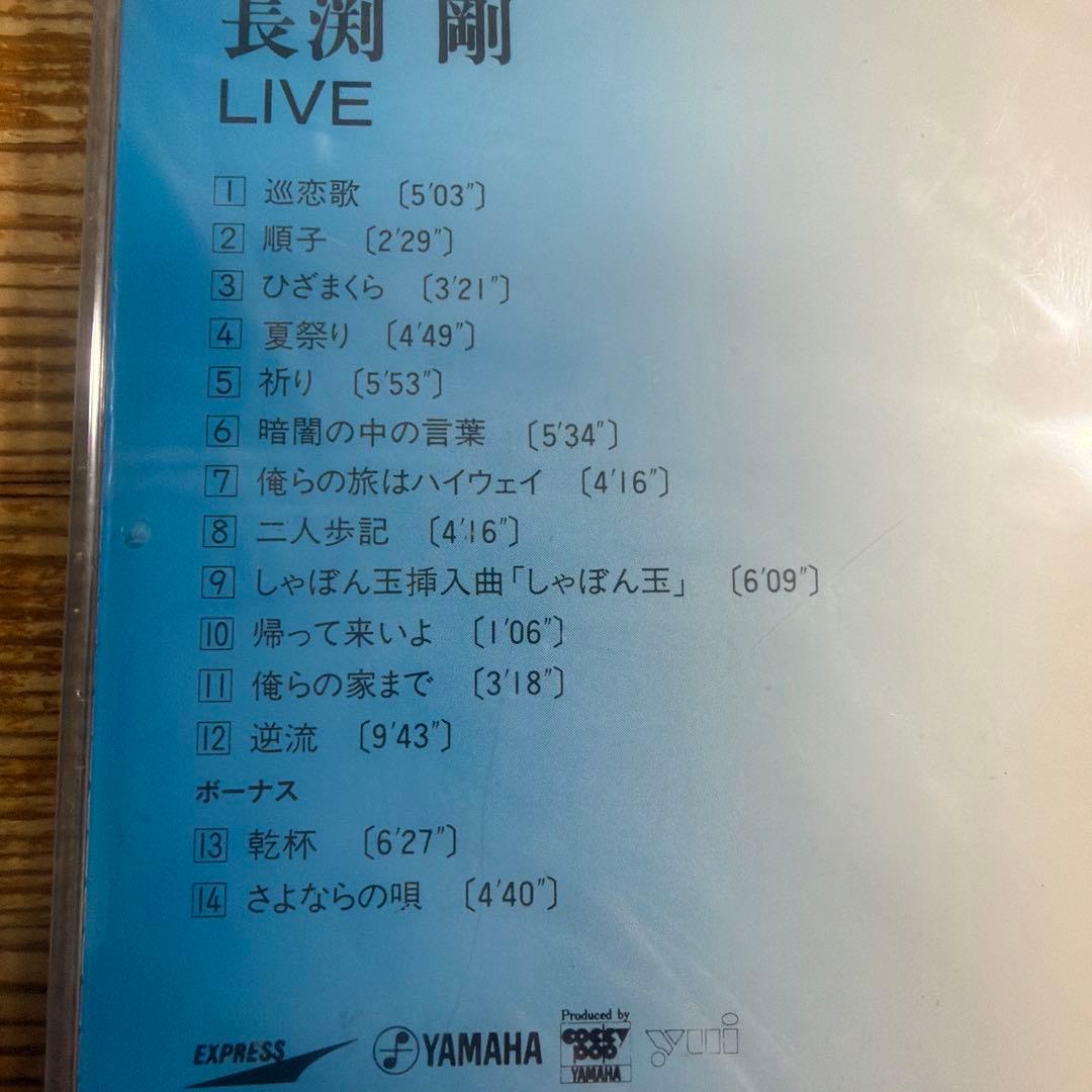 長渕剛/LIVE