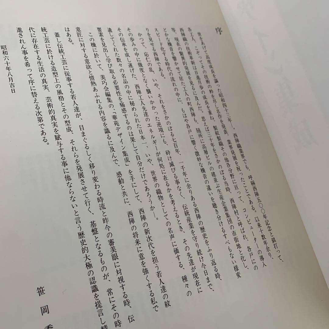 5まで値下げ【USED美品】華苑デザイン集成 /1960//美巧会 /京都書院/