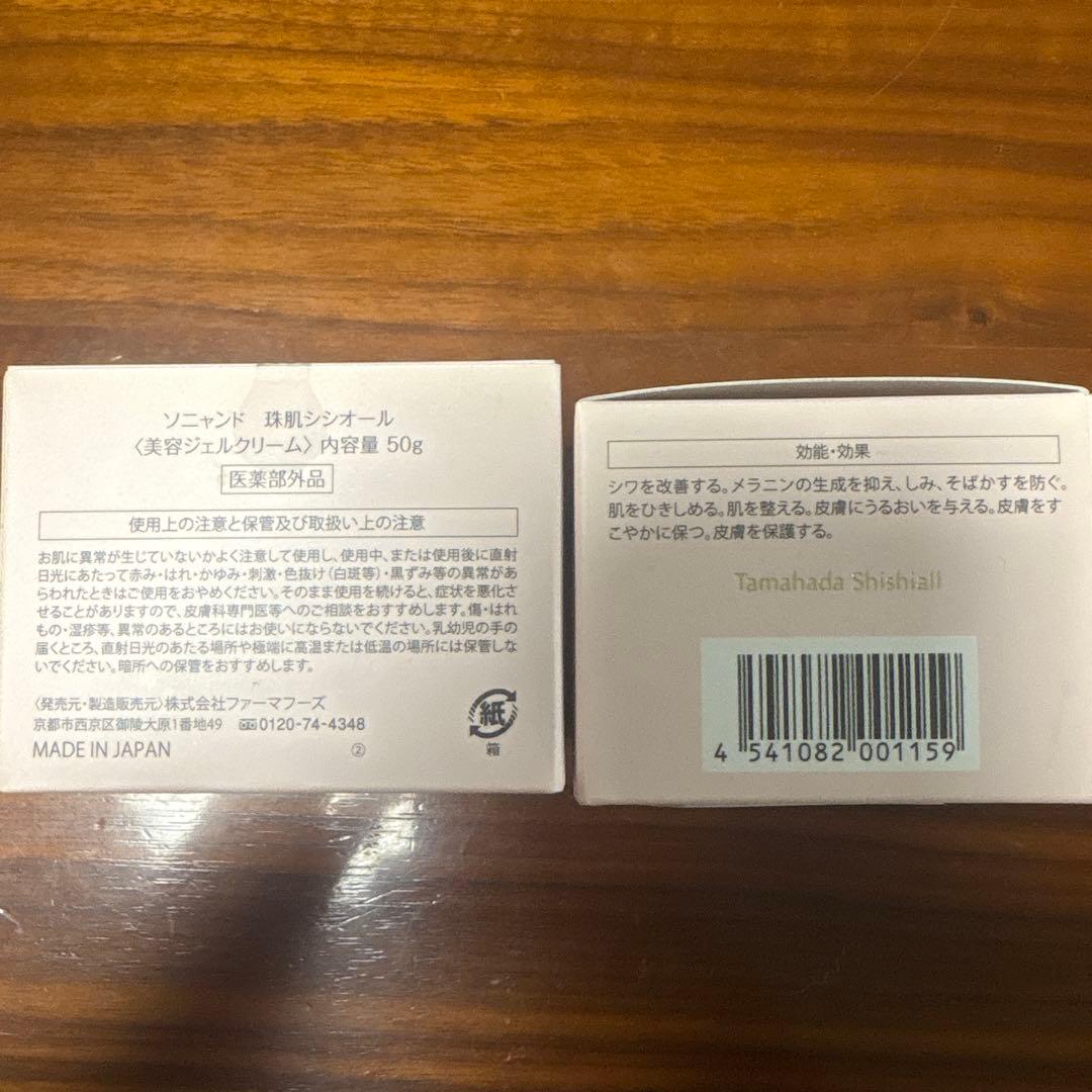 新品　ソニャンド 珠肌シシオール50g オールインワンクリーム