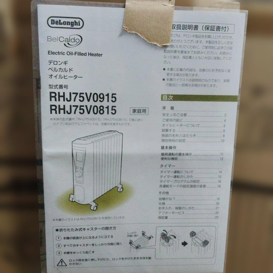 ミミDeLonghi オイルヒーター RHJ75V0915-G