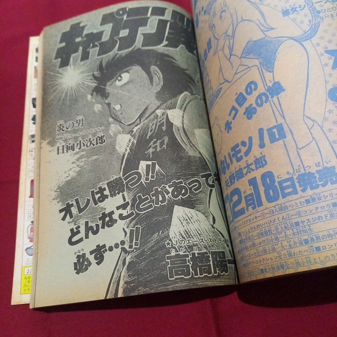 【当時物美品】週刊 少年 ジャンプ 1983年11号 漫画 アニメ