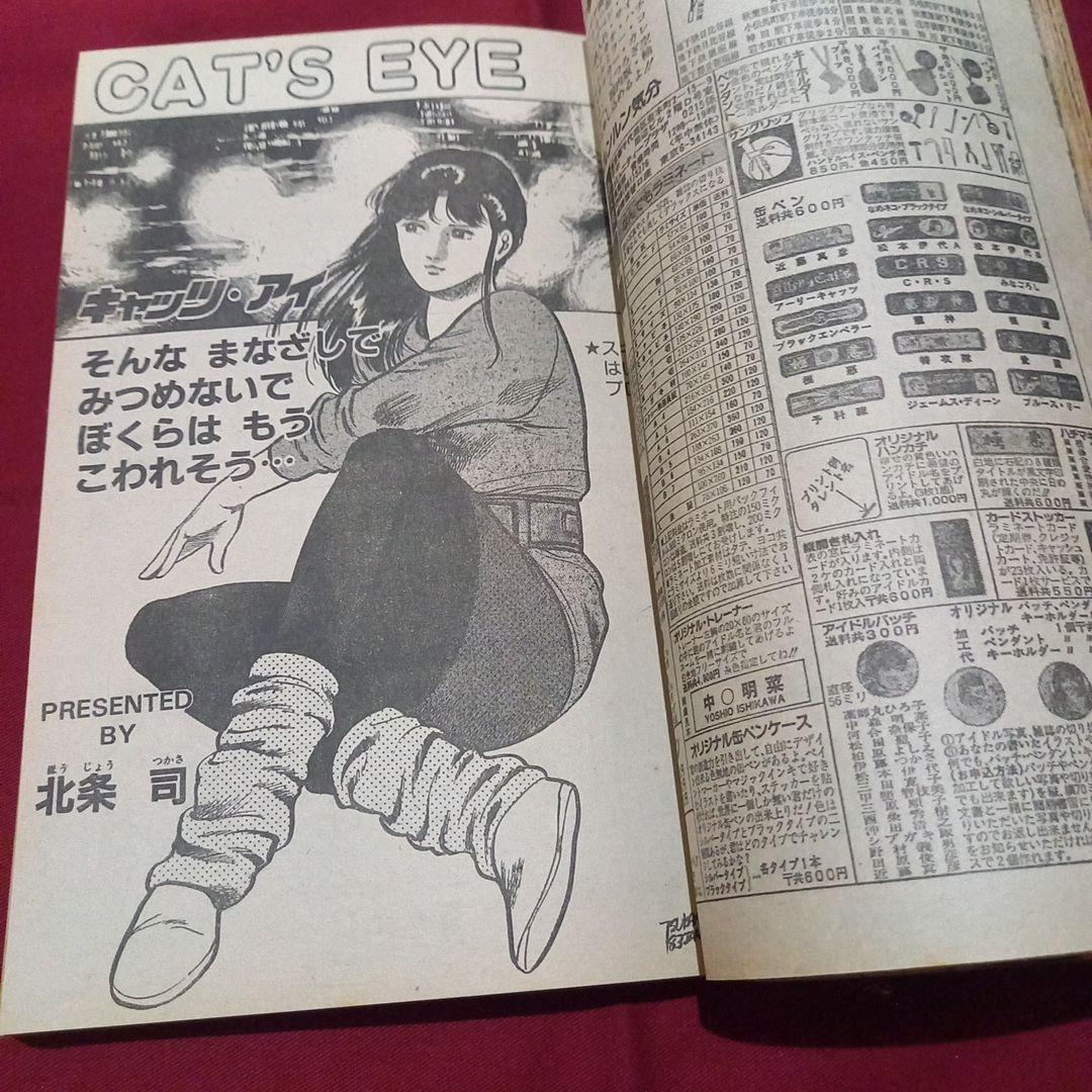 【当時物美品】週刊 少年 ジャンプ 1983年11号 漫画 アニメ