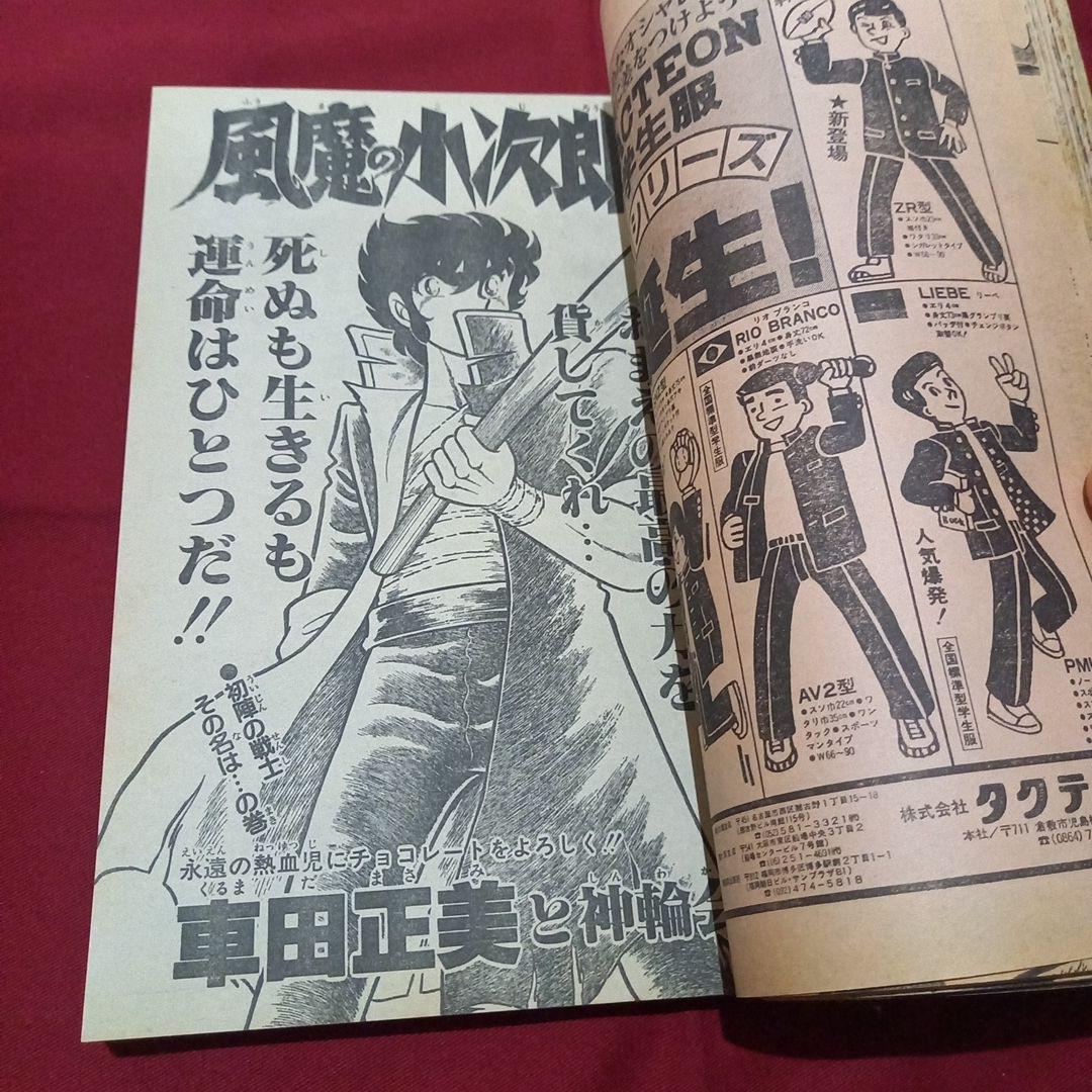 【当時物美品】週刊 少年 ジャンプ 1983年11号 漫画 アニメ