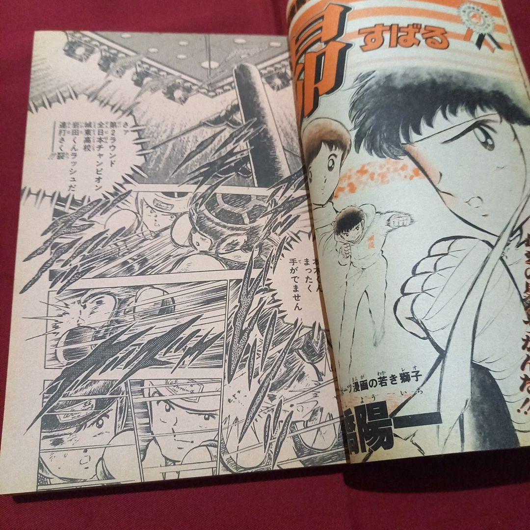 【当時物美品】週刊 少年 ジャンプ 1983年11号 漫画 アニメ