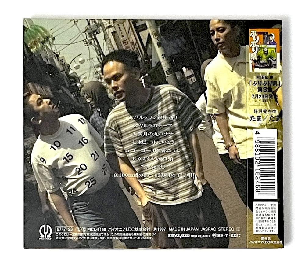 廃盤 帯付き CD たま パルテノン銀座通り 「ぷりぷり県」イメージアルバム