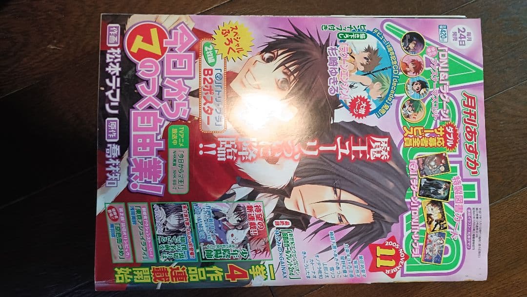 月間Asuka　4冊