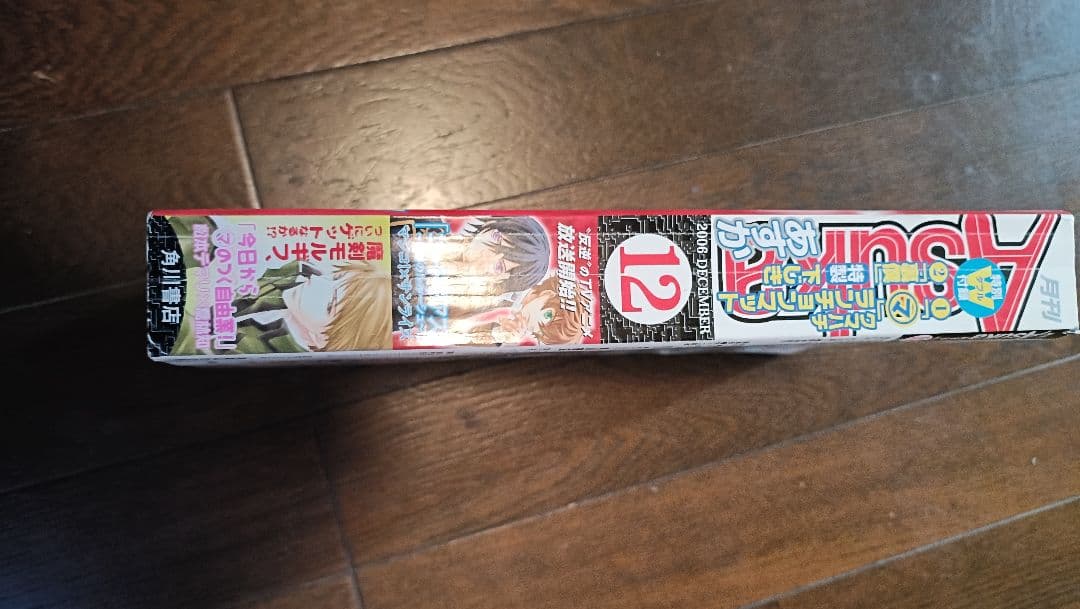 月間Asuka　4冊