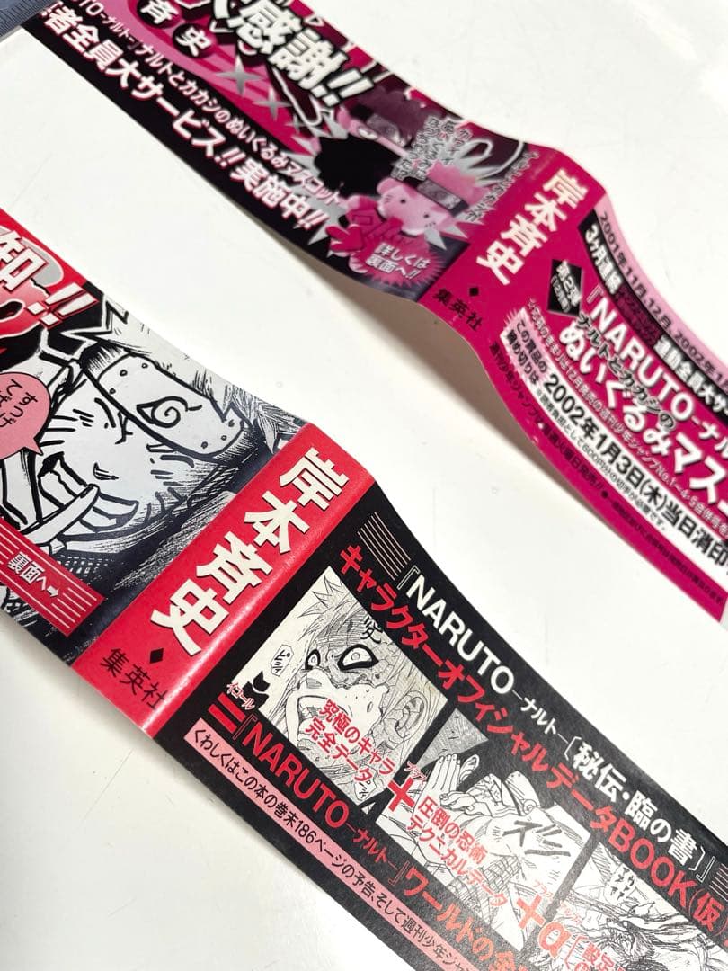 NARUTO-ナルト- HUNTER×HUNTER 初版帯　8点セット