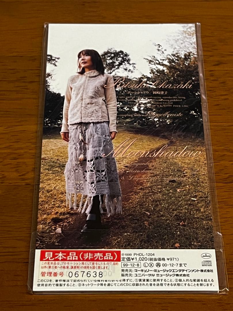 岡崎律子「L'aquoiboniste (無造作紳士) ～日本語カヴァー～」
