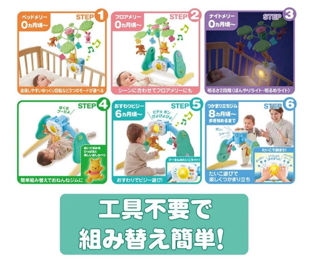 【プーメリー】くまのプーさん えらべる回転 6WAYジムにへんしんメリー