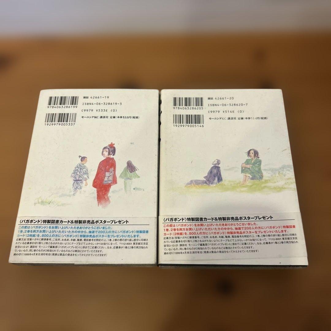 バガボンド　1巻2巻　初版　帯付き