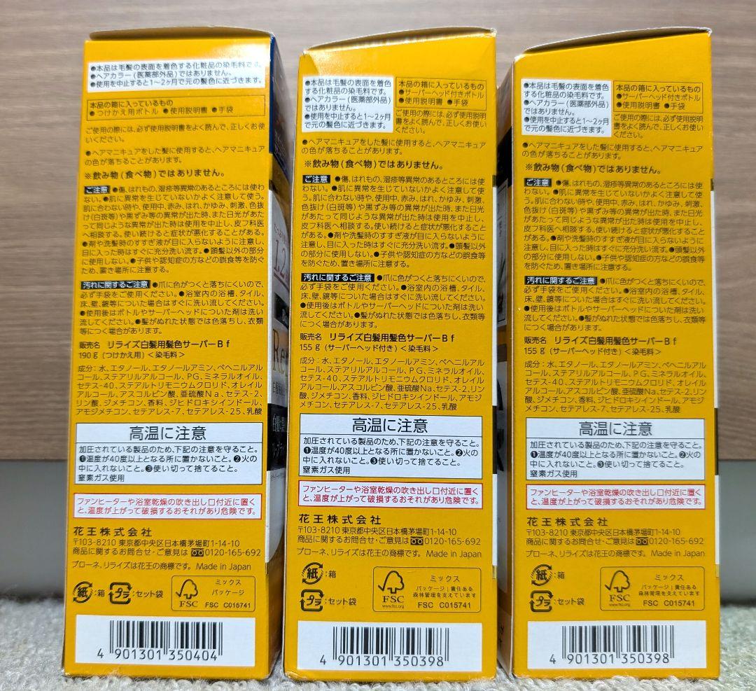 【新品未開封】花王 ブローネ リライズ ナチュラ リ ブラック 　3本セット