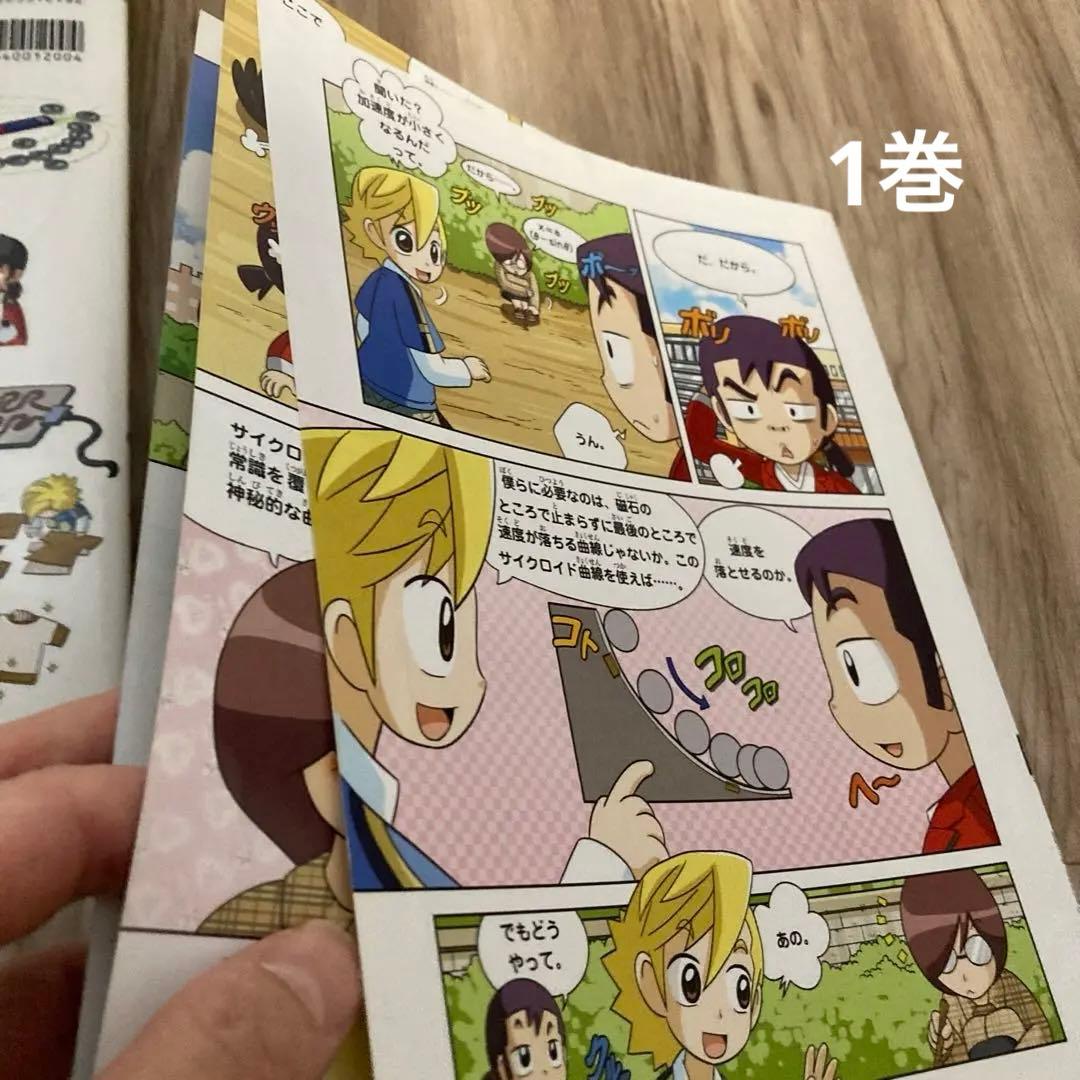 発明対決2〜9巻セット(1巻)