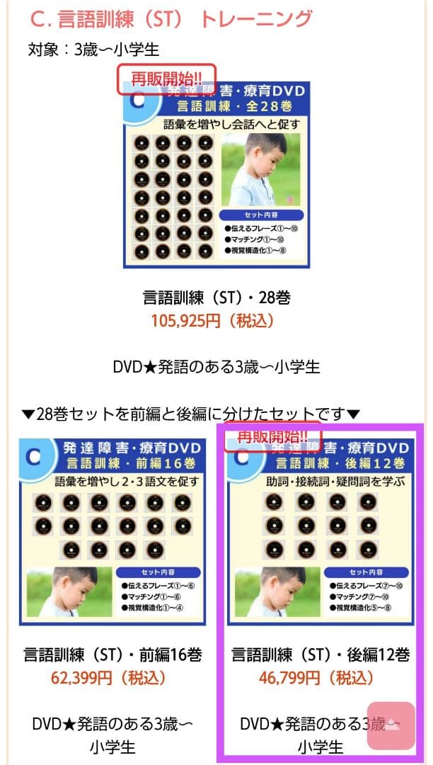 星みつる 言語訓練 (ST) DVDセット 後半12巻 家庭教育