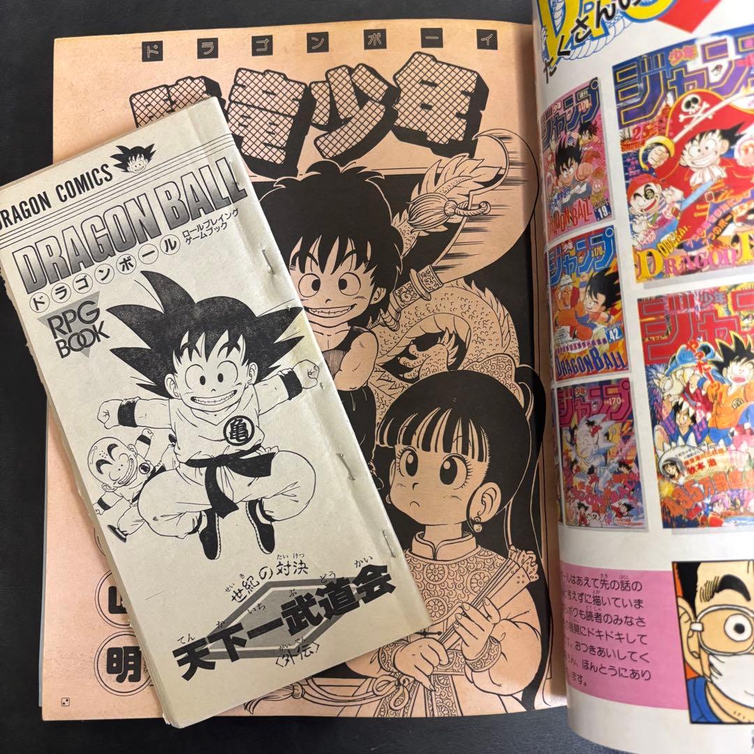 ドラゴンボール冒険SPECIAL 付録完品 1987年号