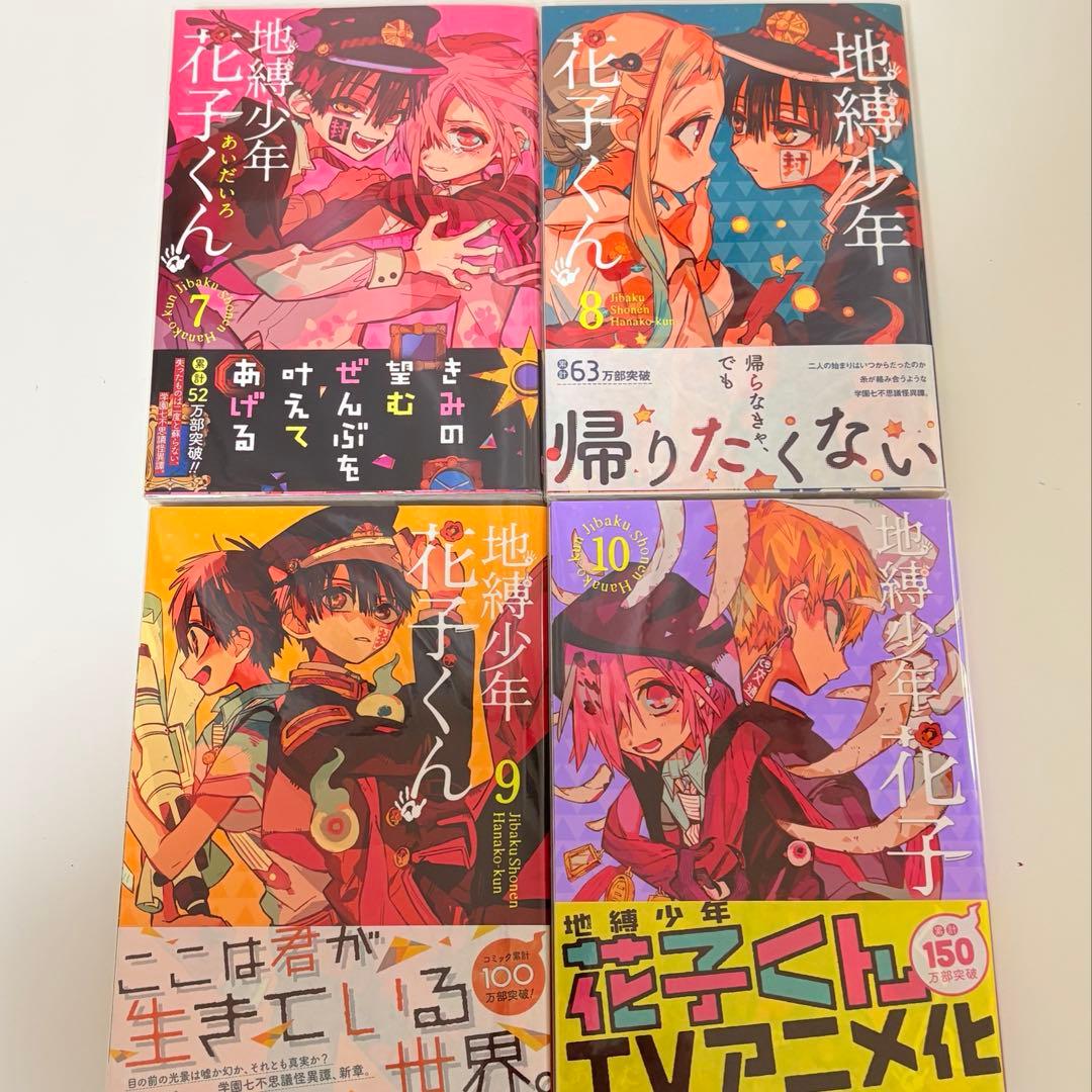 地縛少年花子くん 全て初版 帯あり 漫画 特典あり　全巻　色紙