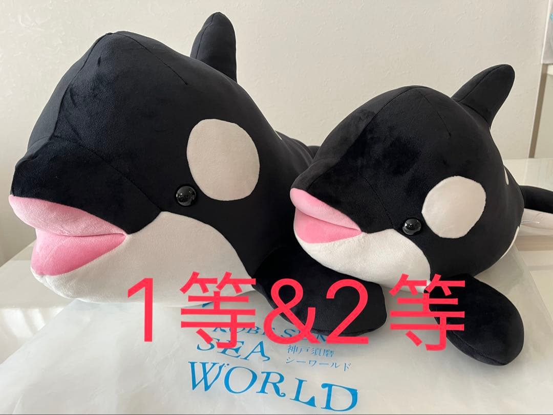 【☆0rca☆】須磨シー　オルカくじ　シャチ　ぬいぐるみ　1等&2等