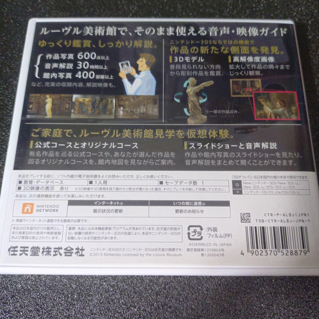 ニンテンドー3DS/2DS NINTENDO 3DS Guide LOUVRE