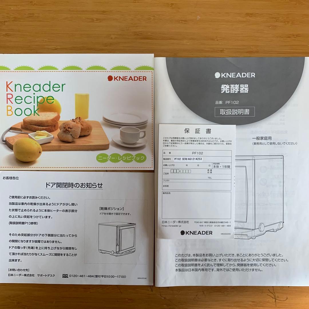 【新品未使用・通電確認済】日本ニーダー パン発酵器 PF102