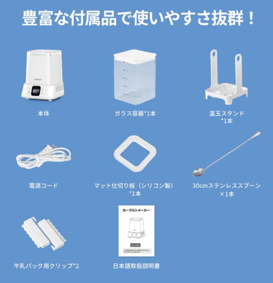 【新品】ヨーグルトメーカー（冷蔵機能付き）