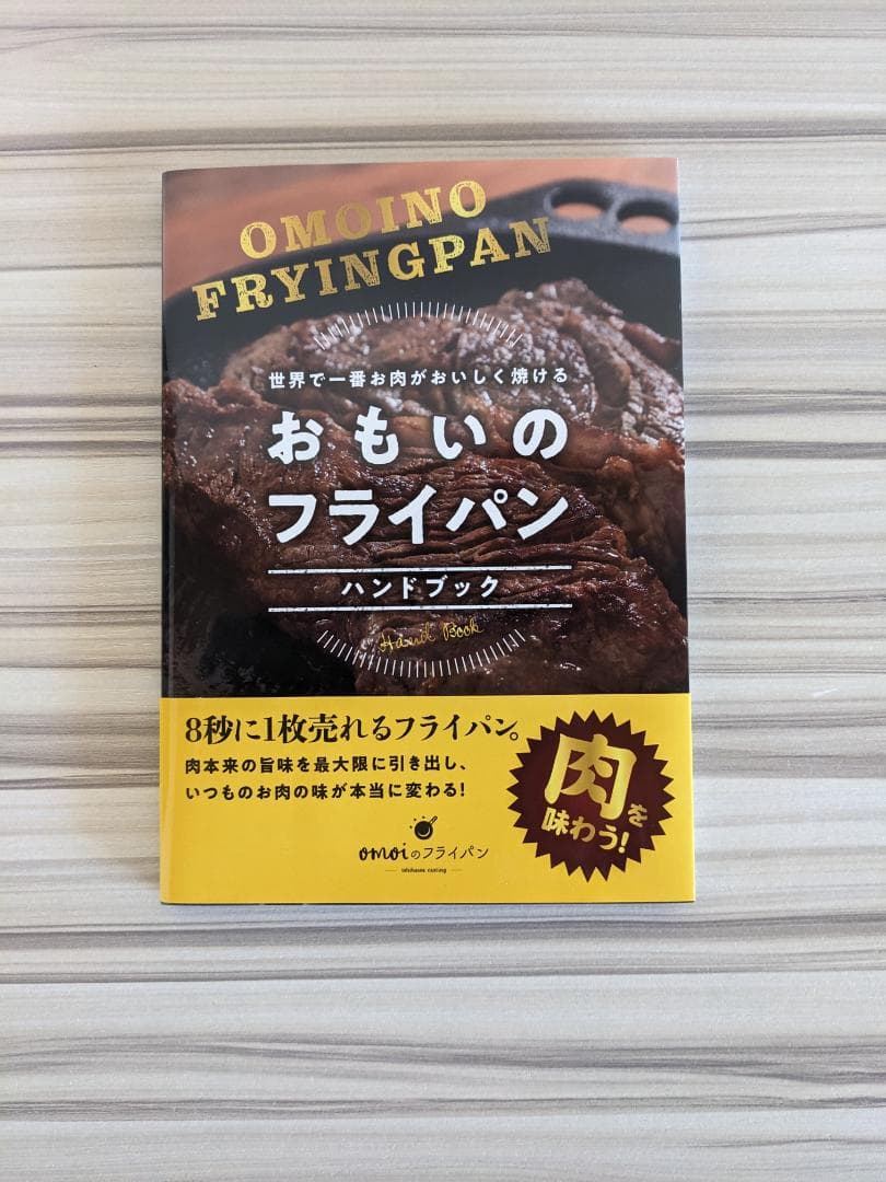 おもいのフライパン　20cm