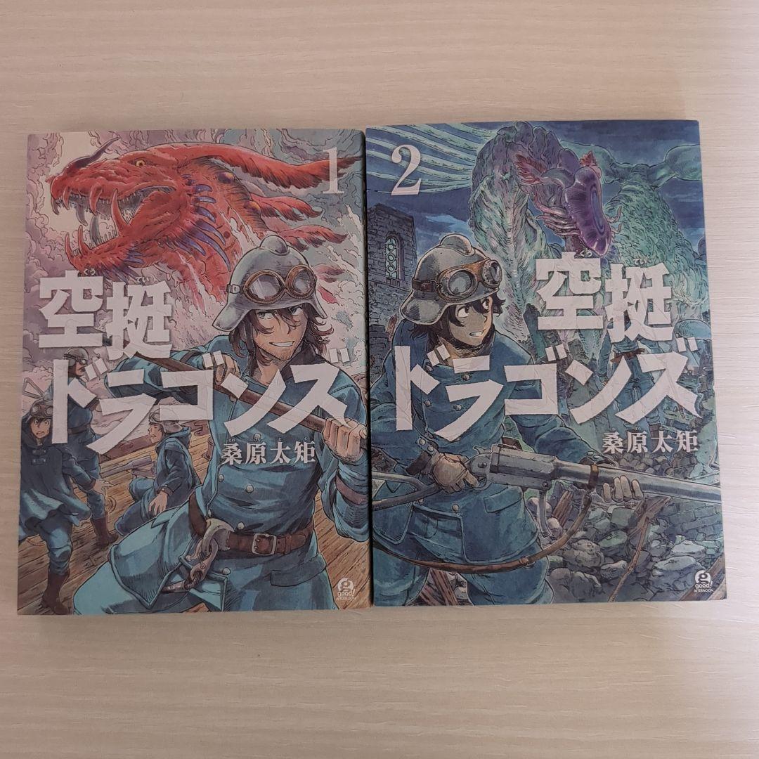 空挺ドラゴンズ1巻〜18巻