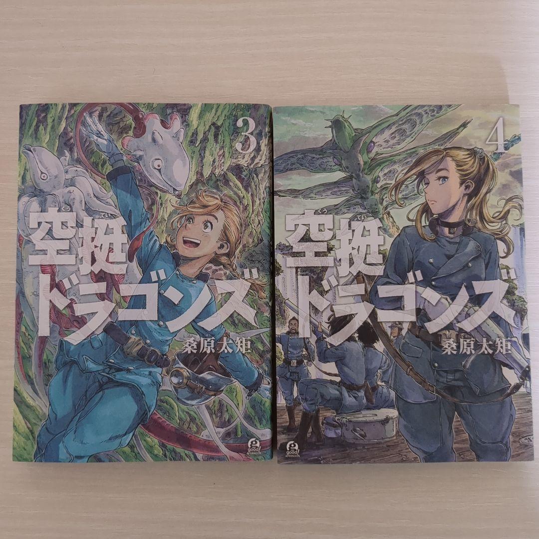 空挺ドラゴンズ1巻〜18巻