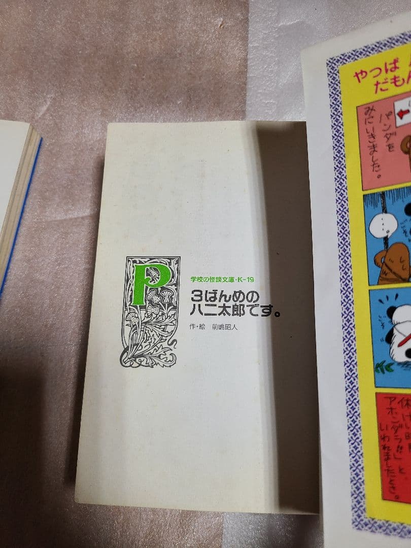 ハニ太郎です。 4冊