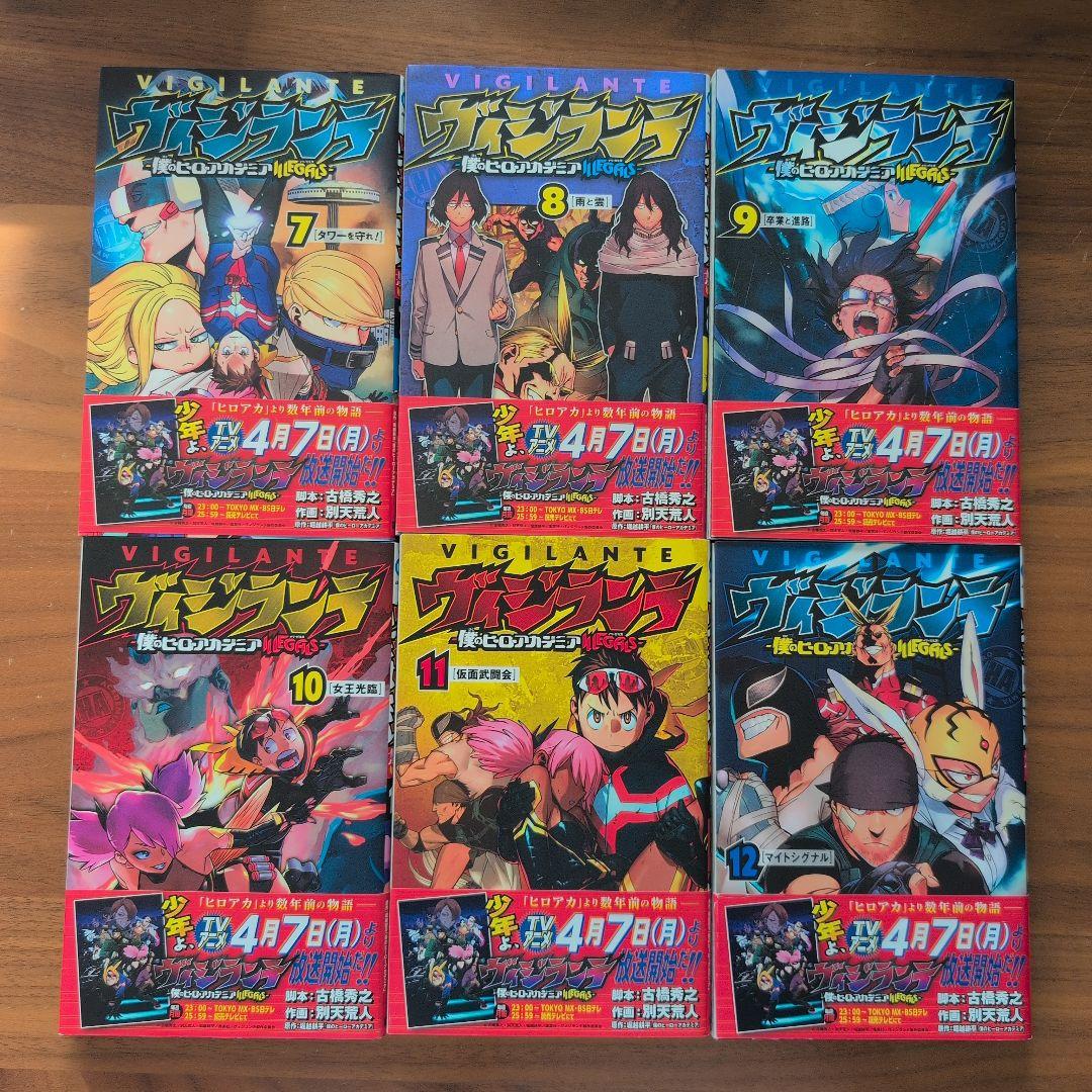 【全巻セット】ヴィジランテ 15巻　僕のヒーローアカデミア　ヒロアカ