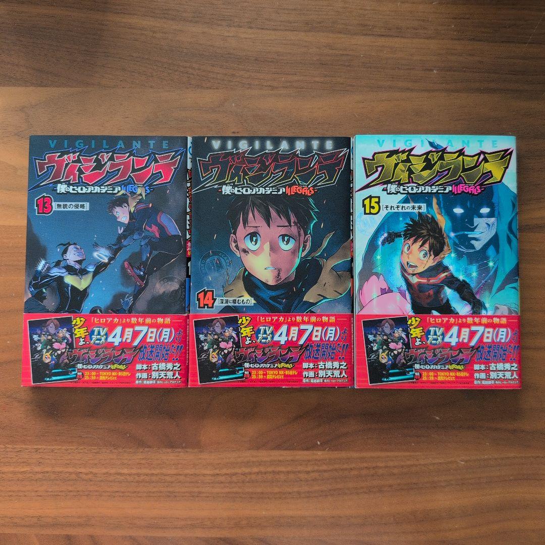 【全巻セット】ヴィジランテ 15巻　僕のヒーローアカデミア　ヒロアカ