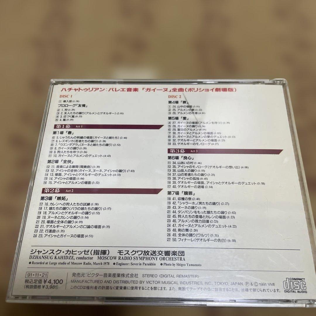 \"ガイーヌ全曲\" バレエ音楽 CD