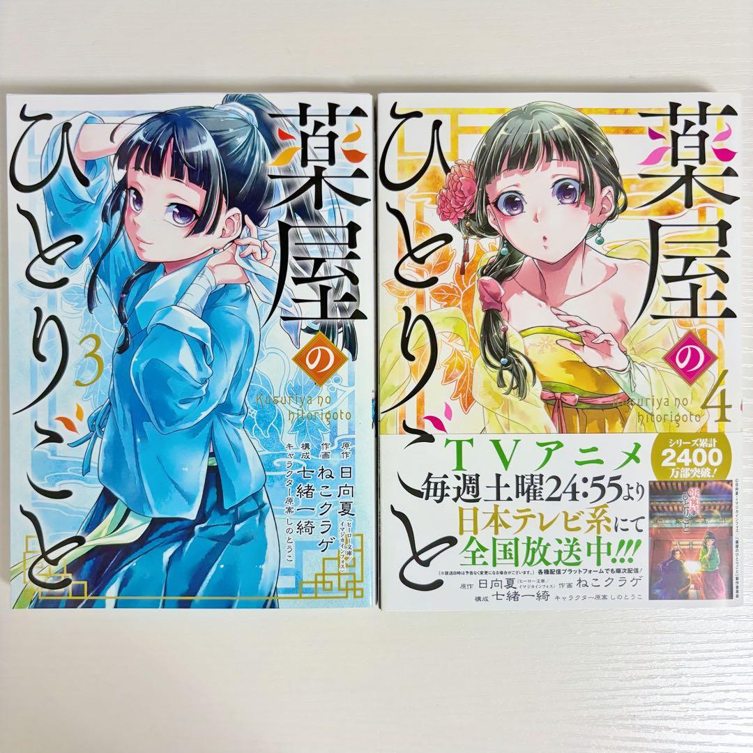 葉屋のひとりごと 1〜14巻