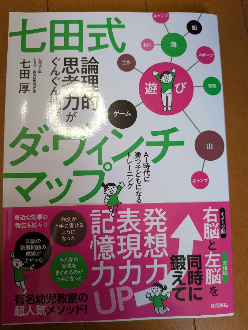 七田式 作文名人セット