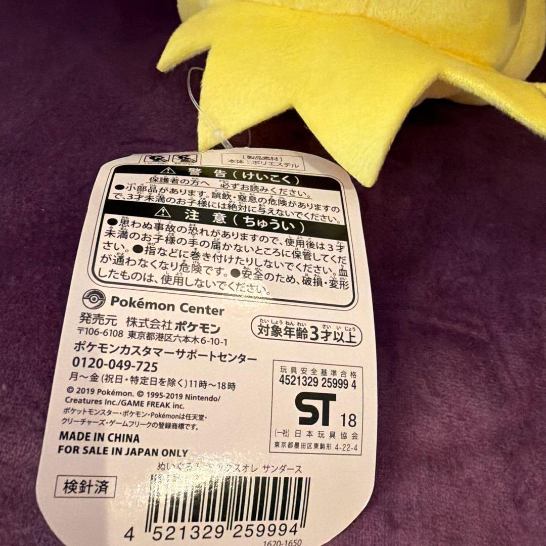 ポケモン サンダース ミックスオレ ぬいぐるみ
