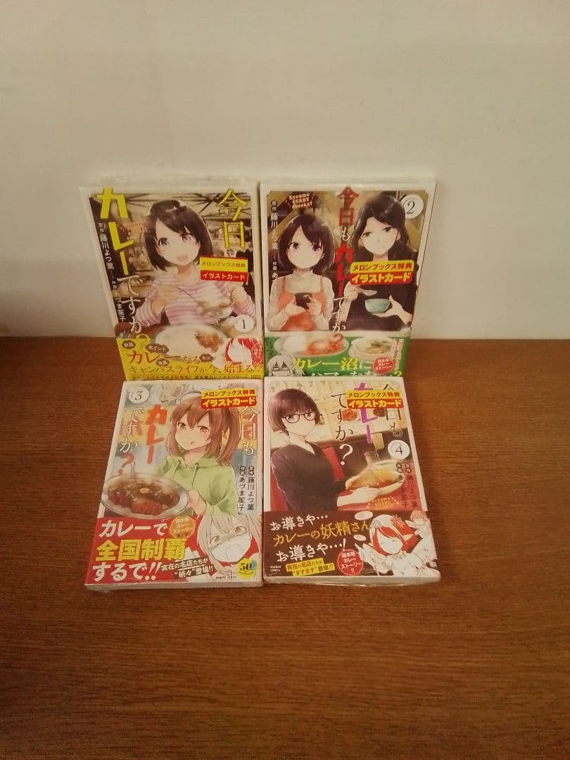 【特典付】今日もカレーですか? 全8冊セット