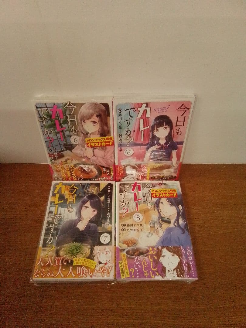 【特典付】今日もカレーですか? 全8冊セット