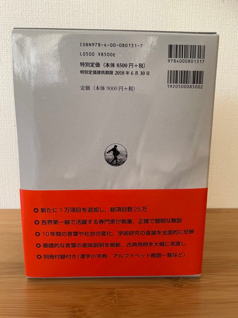 美品　広辞苑 第七版 岩波書店