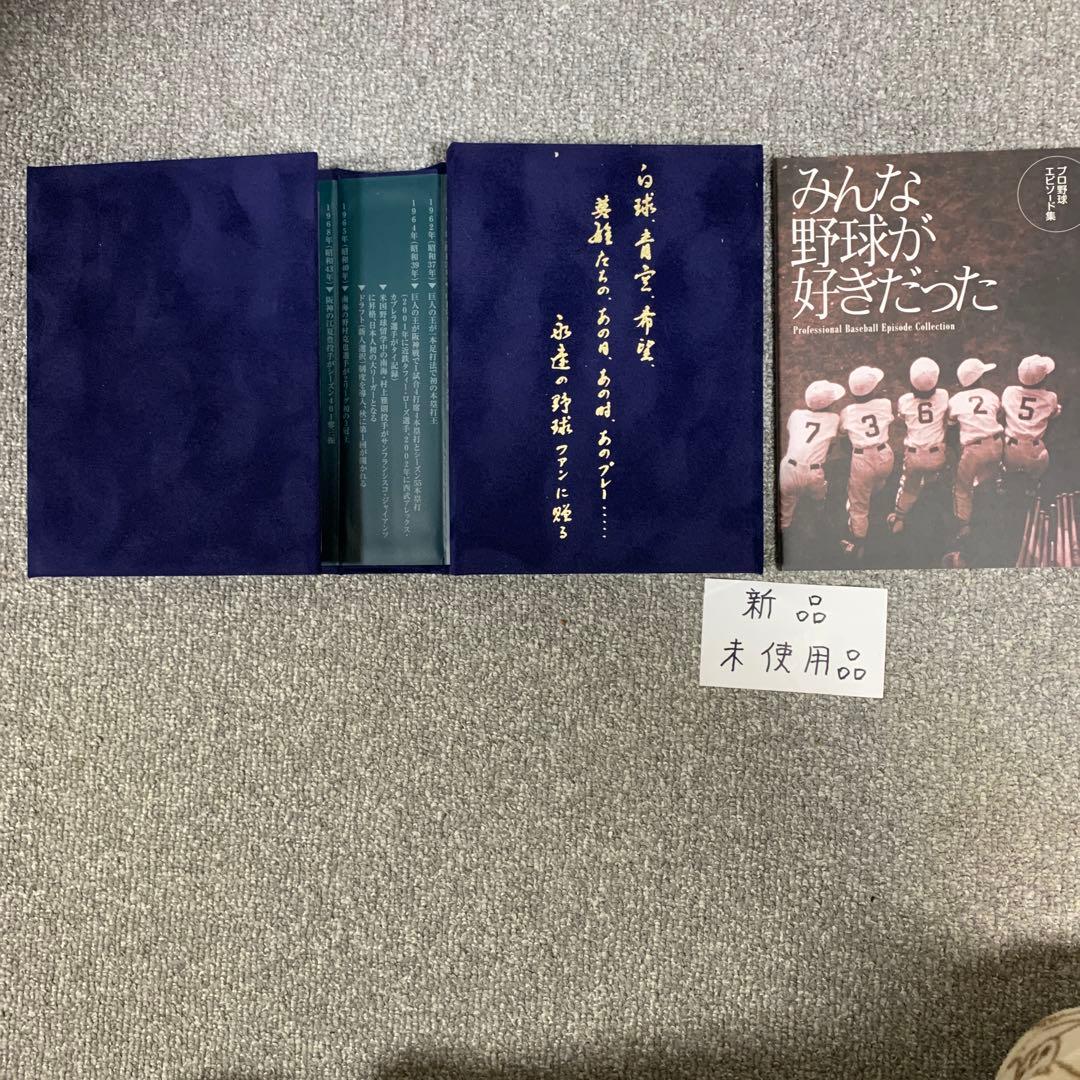プロ野球我が英雄DVD-BOX8枚入り
