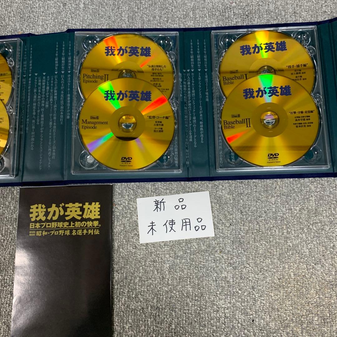 プロ野球我が英雄DVD-BOX8枚入り