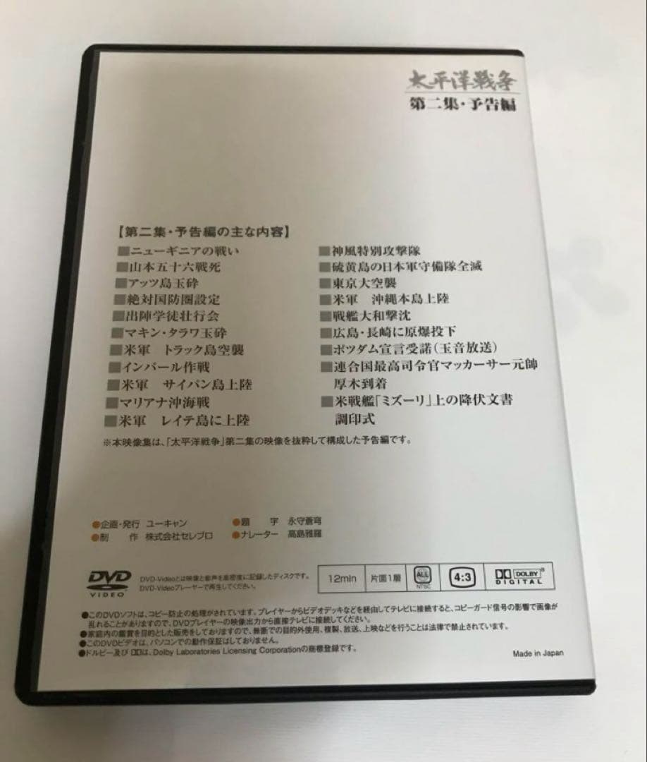 太平洋戦争　DVD 10巻+予告編1巻 　　木製ケース入り 　　本5冊付き