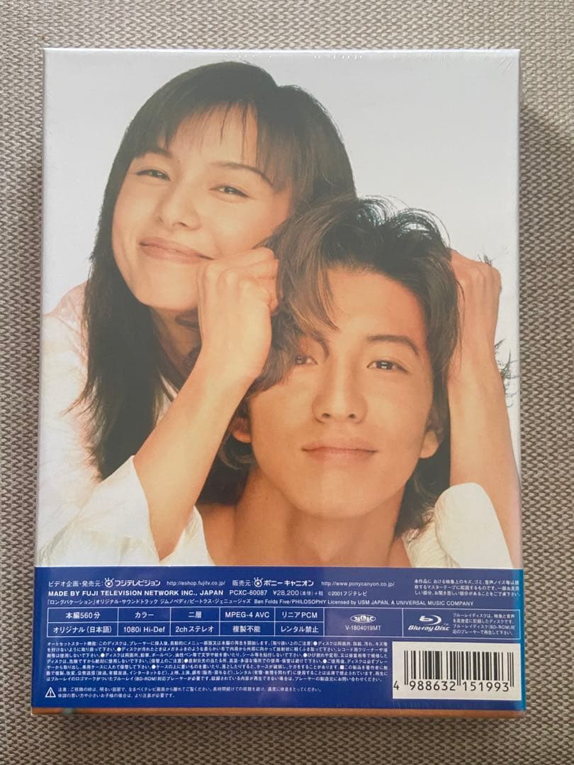 【新品未開封】ロングバケーション 木村拓哉 Blu-ray BOX〈3枚組〉