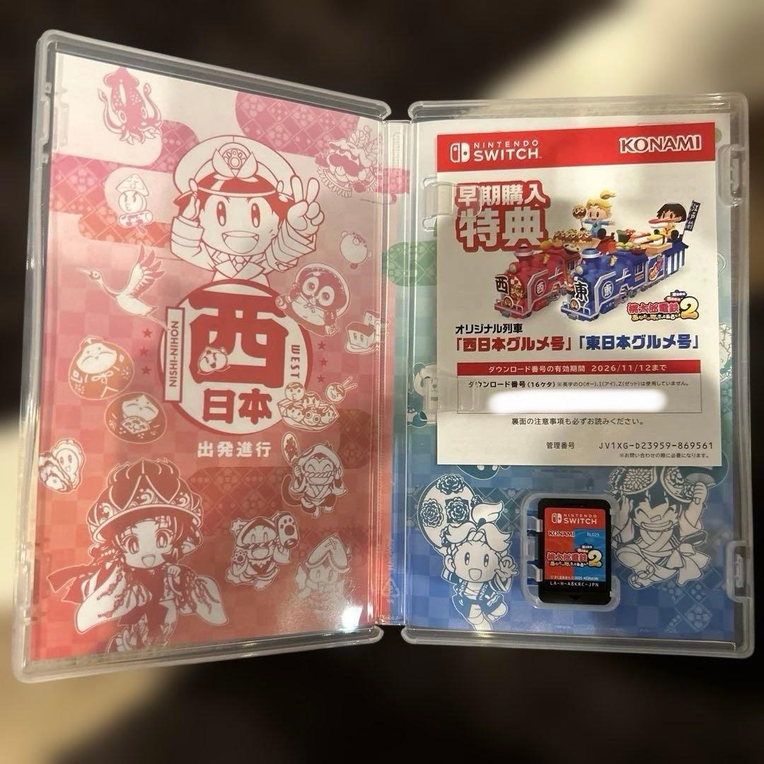 SWITCH 桃太郎電鉄2 あなたの町にもきっとある 東西 桃鉄2