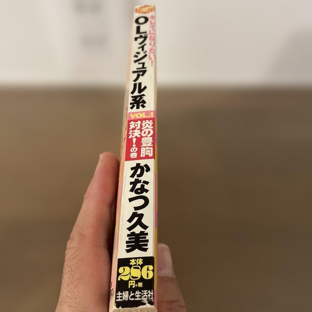 OLヴィジュアル系 VOL.1 かなつ久美 (GIGAコミックス